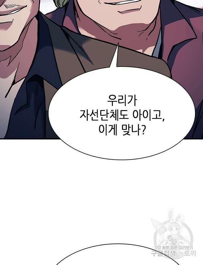 신입사원 강 회장 16화 109
