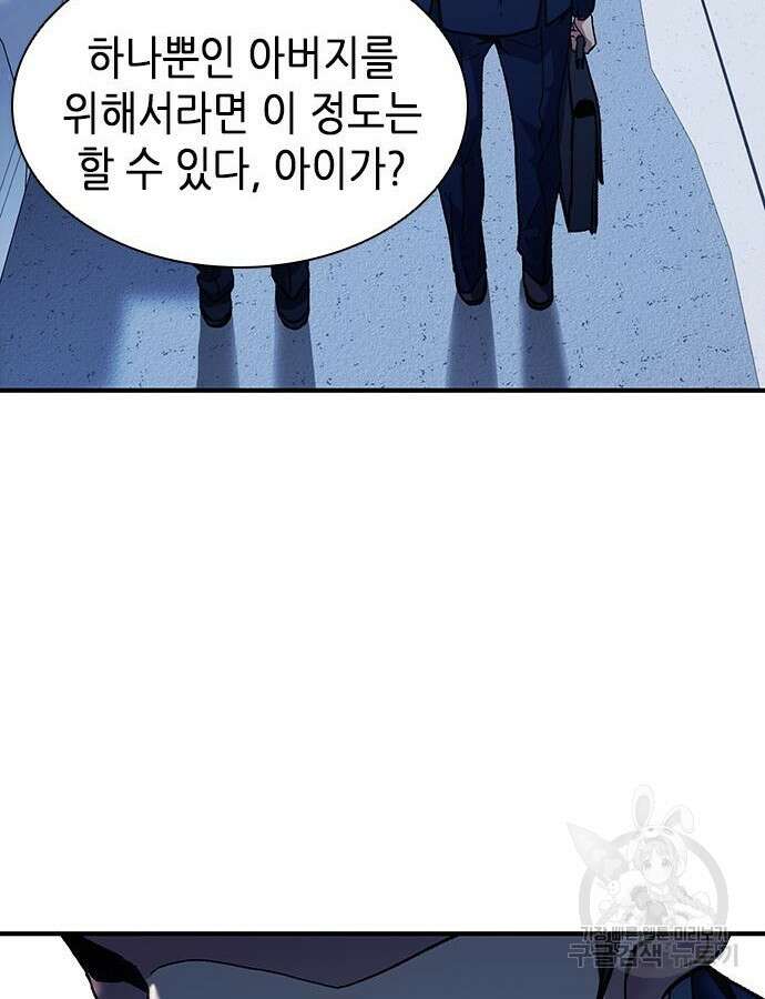 신입사원 강 회장 16화 111