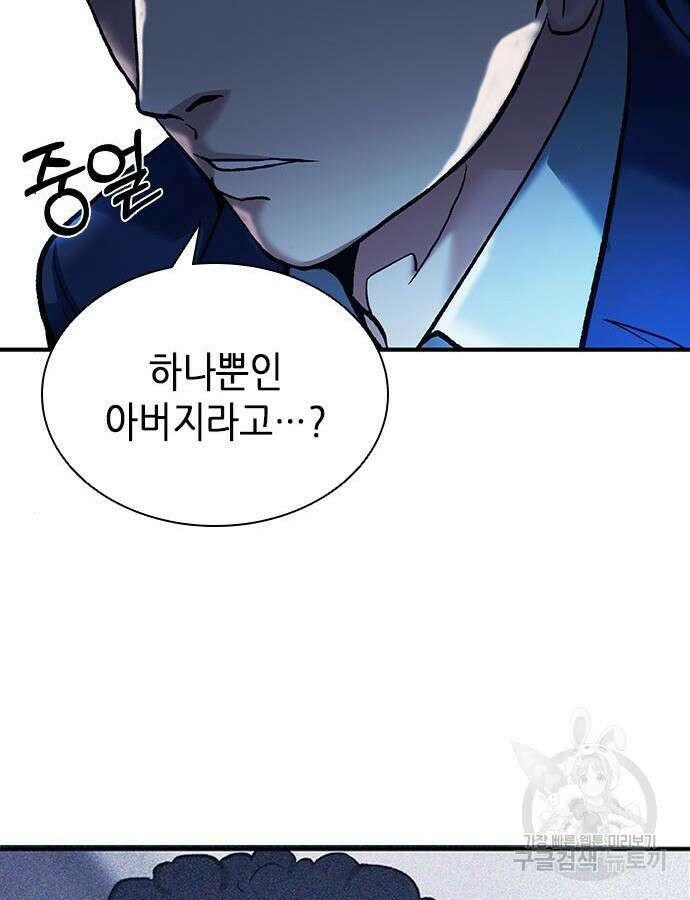 신입사원 강 회장 16화 112