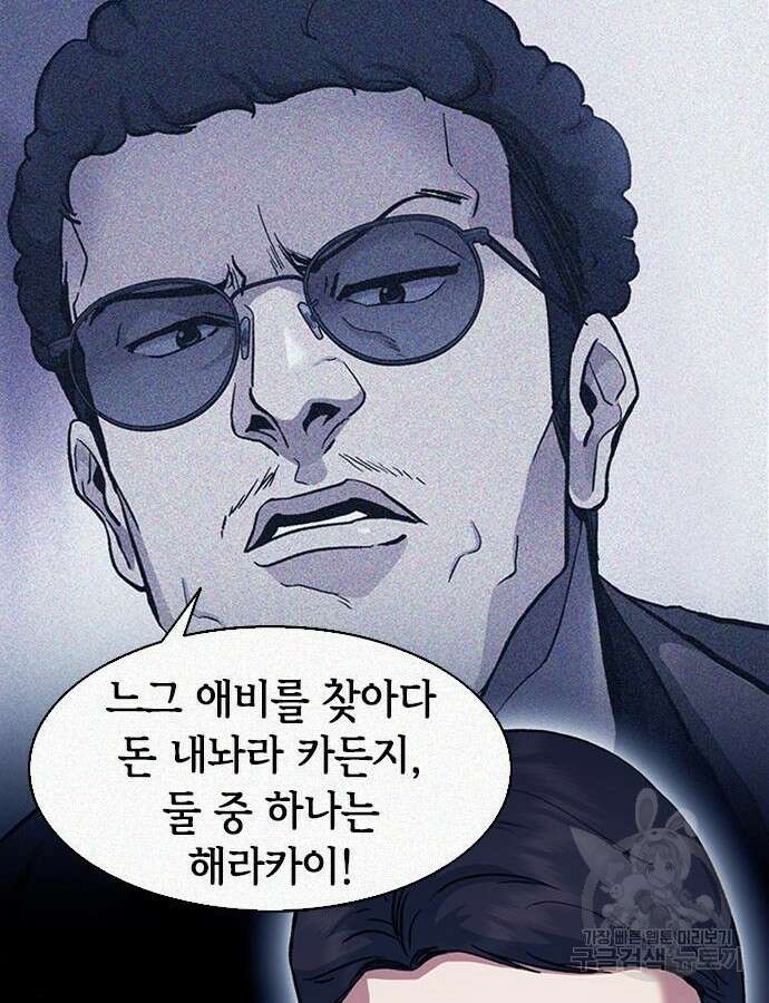신입사원 강 회장 16화 113