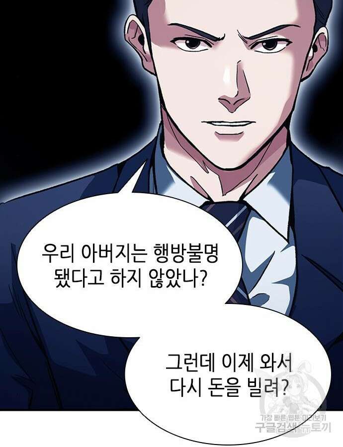 신입사원 강 회장 16화 114
