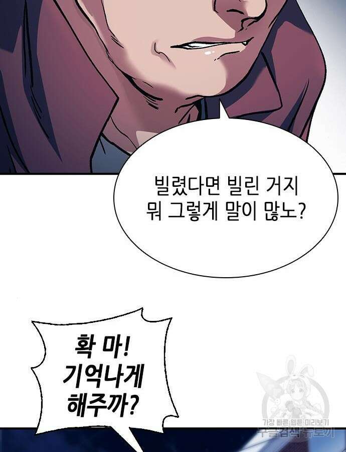 신입사원 강 회장 16화 116
