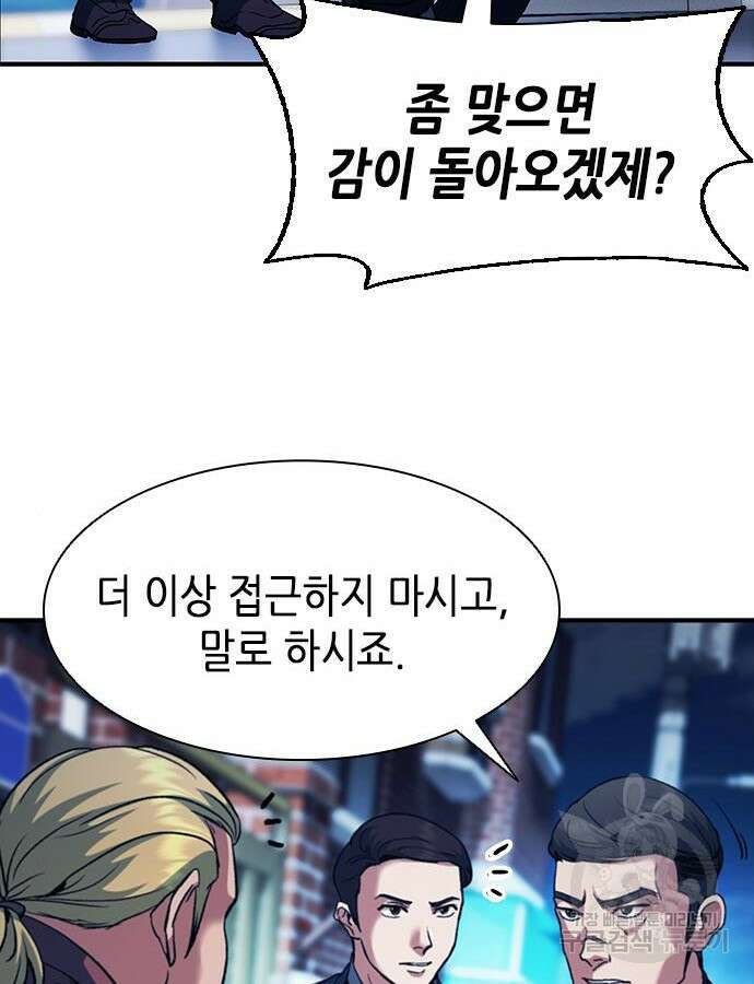 신입사원 강 회장 16화 118