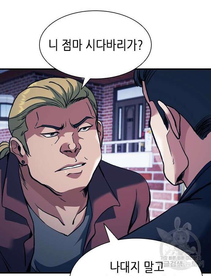 신입사원 강 회장 16화 120