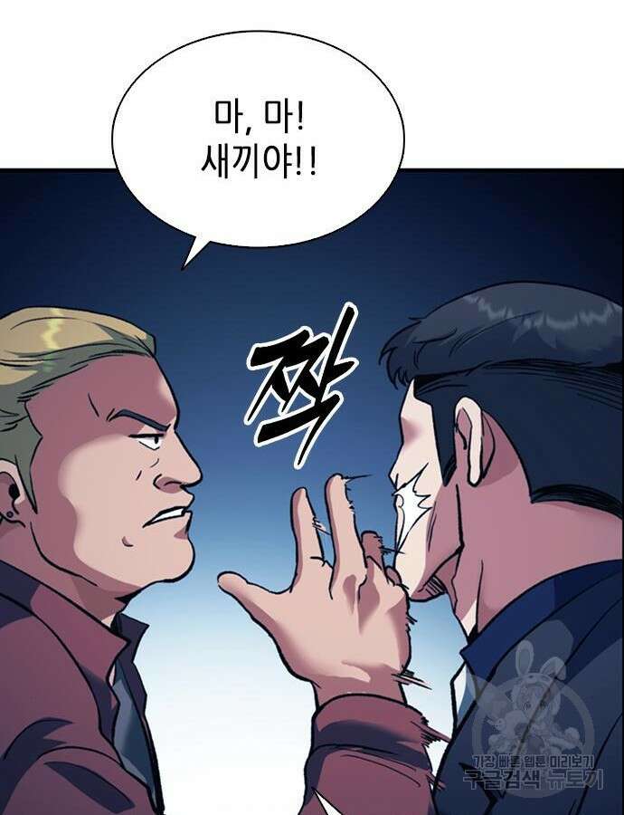 신입사원 강 회장 16화 123