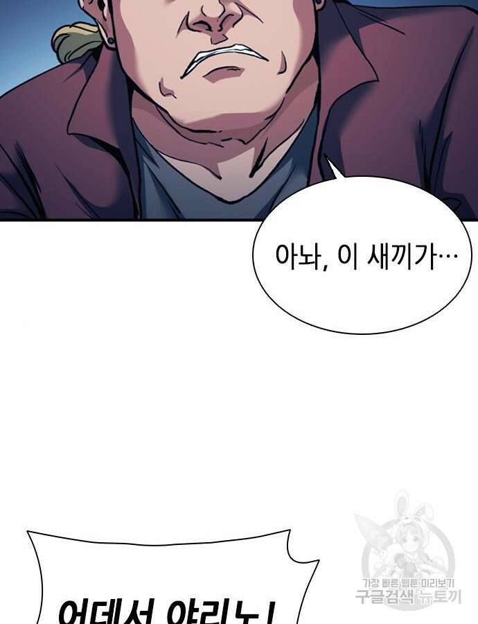 신입사원 강 회장 16화 126