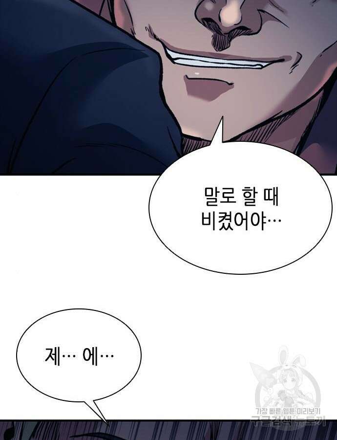 신입사원 강 회장 16화 132