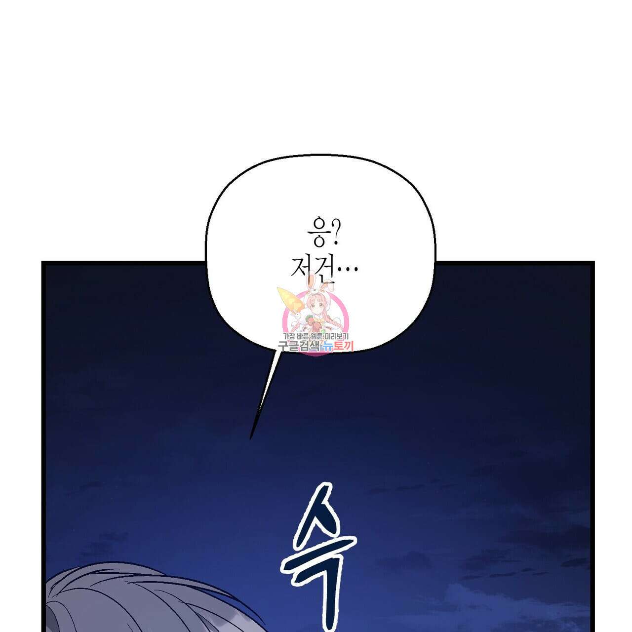 영원한 계약 78화 1