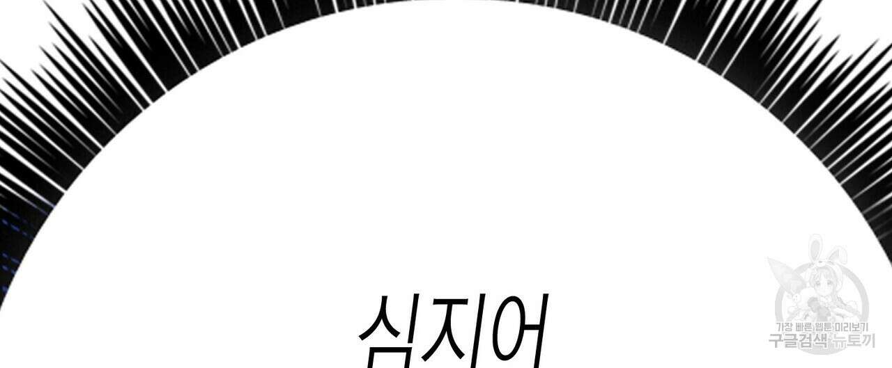 영원한 계약 78화 8