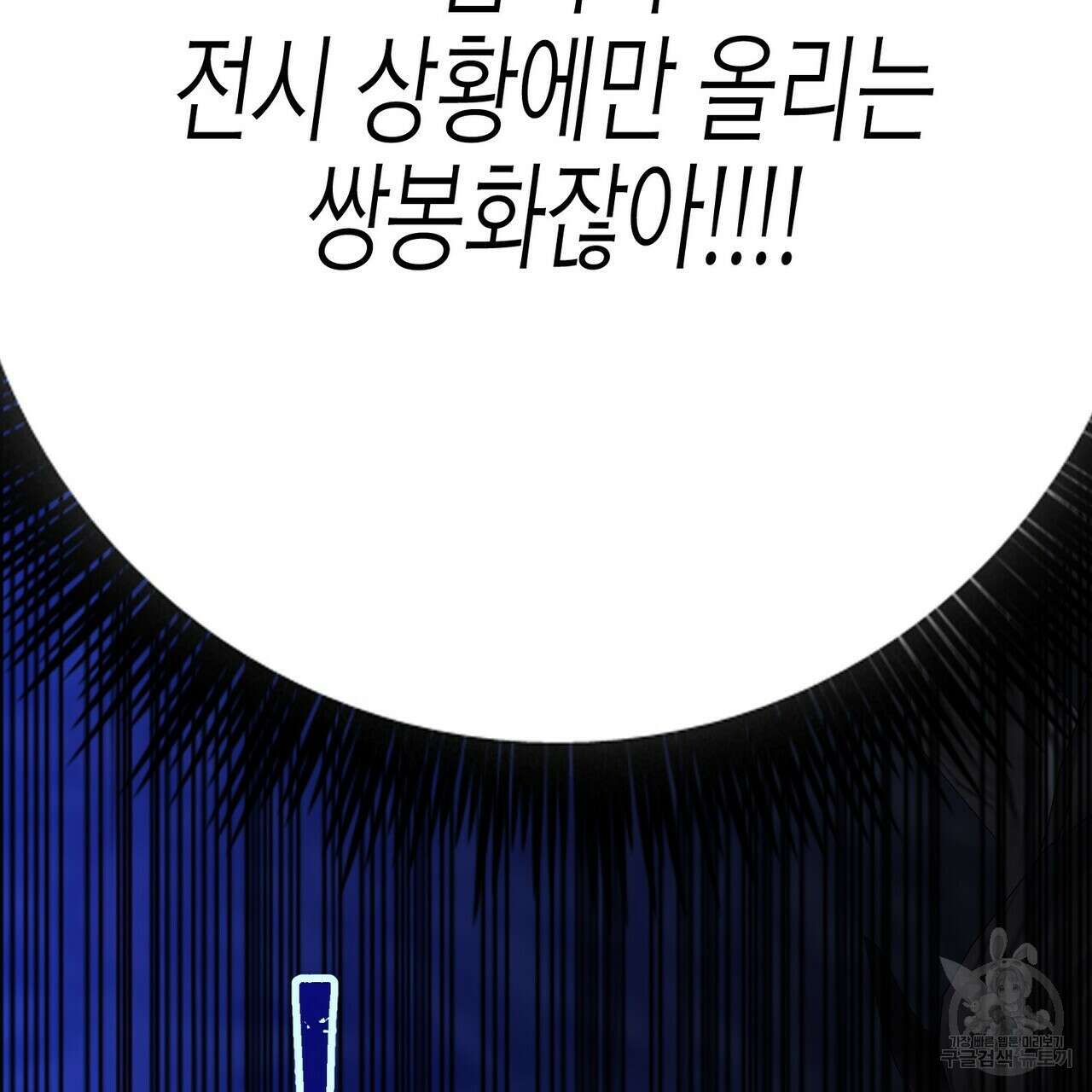 영원한 계약 78화 9