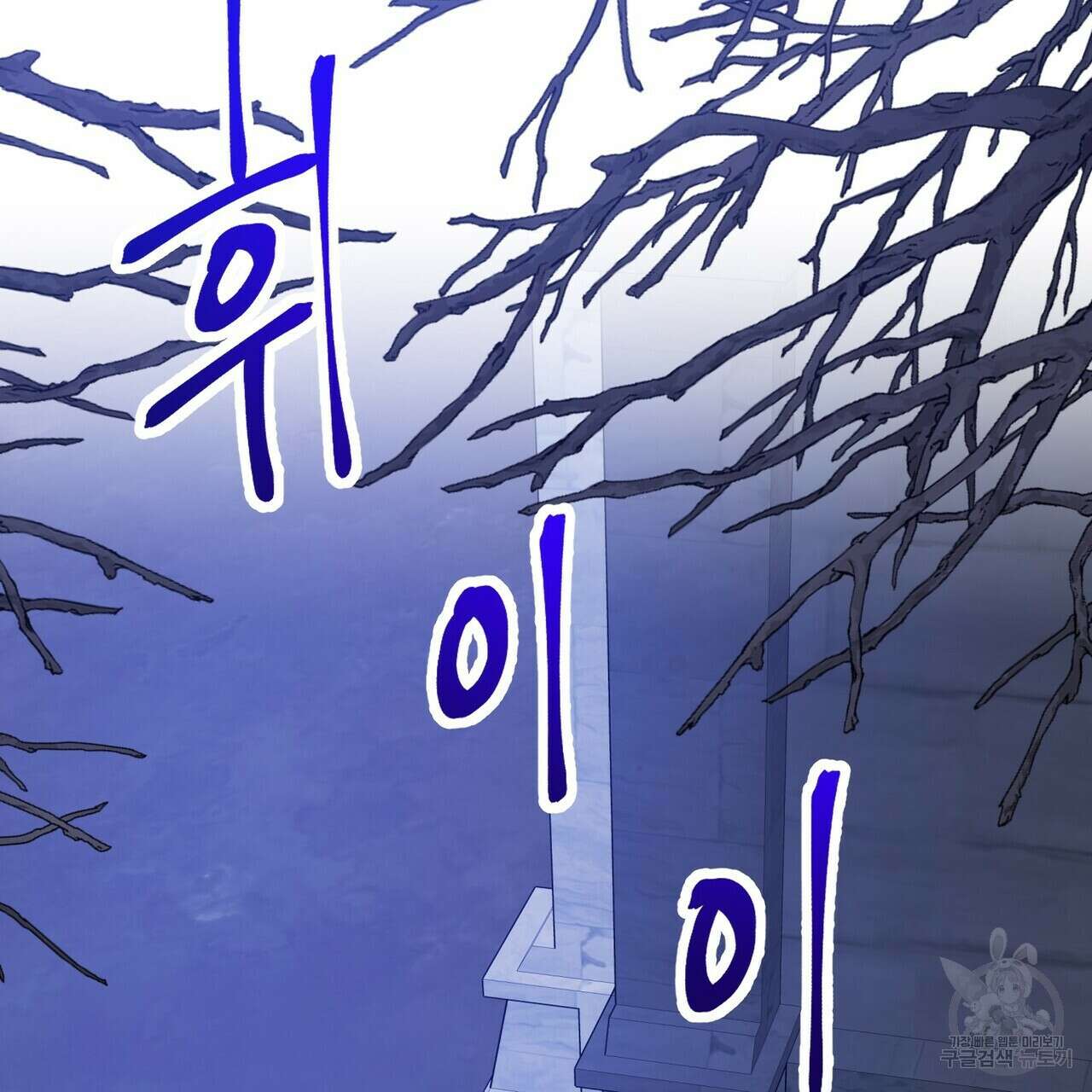 영원한 계약 78화 26