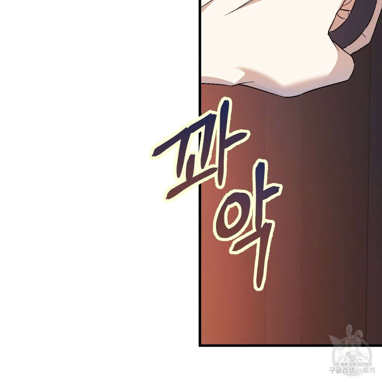 영원한 계약 78화 30