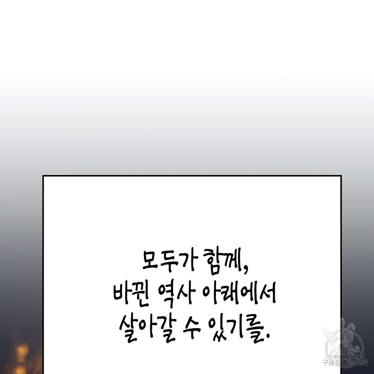 영원한 계약 78화 31