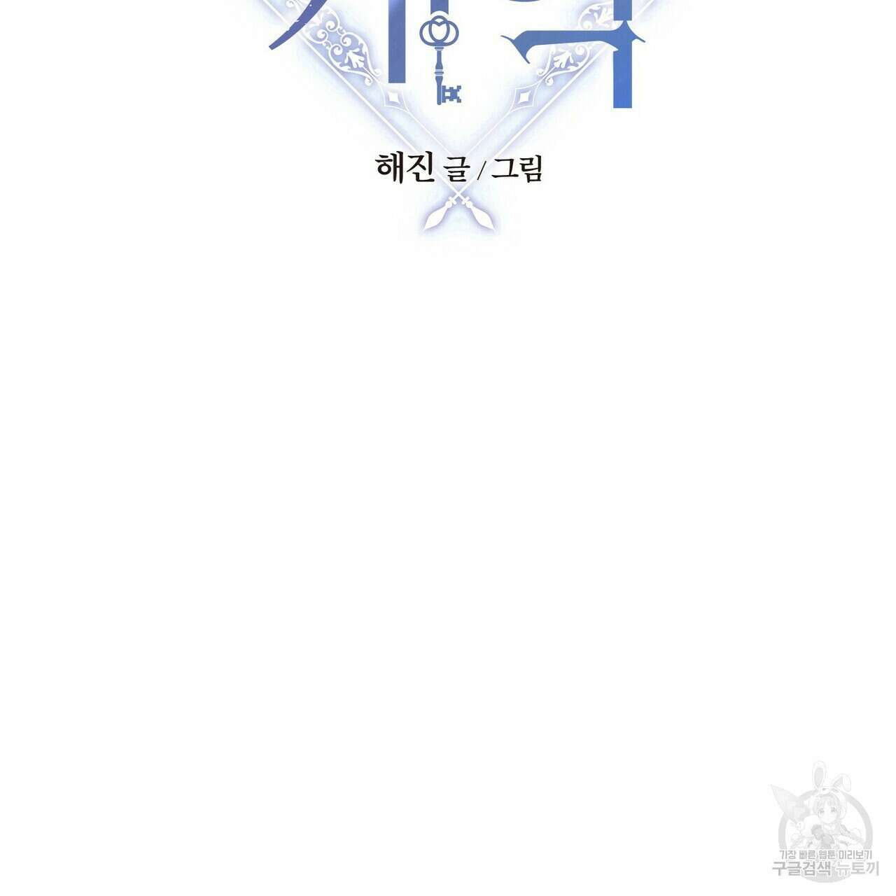 영원한 계약 78화 38