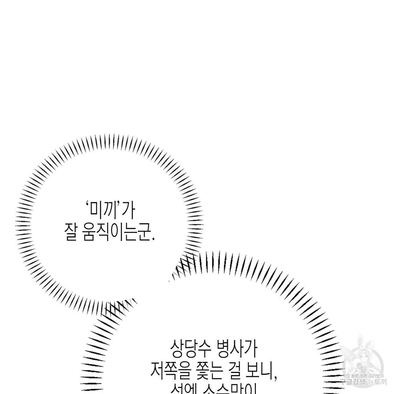 영원한 계약 78화 39