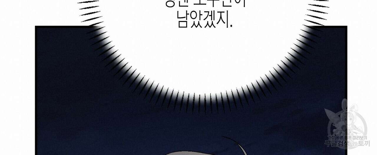 영원한 계약 78화 40