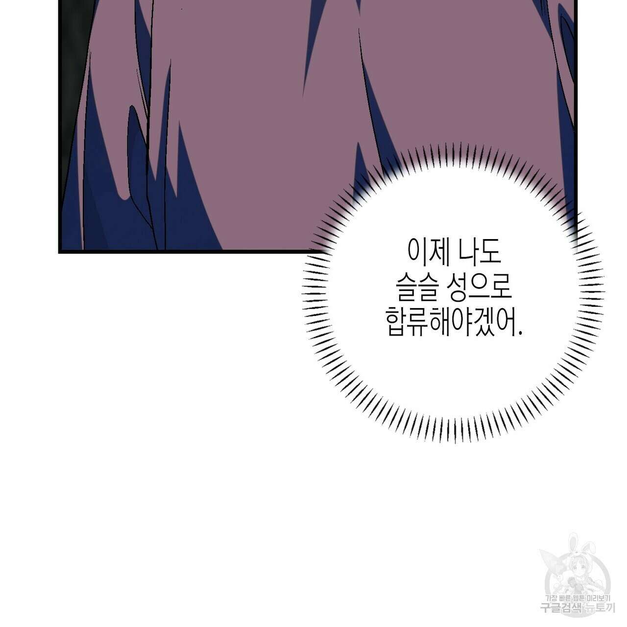 영원한 계약 78화 42