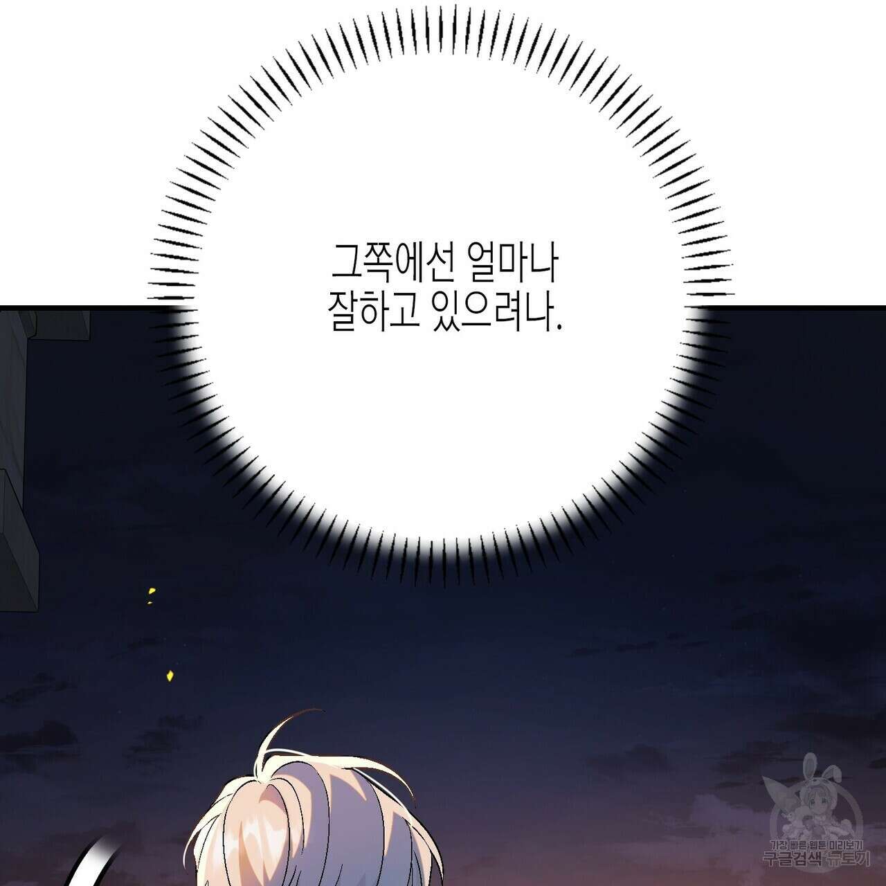 영원한 계약 78화 43