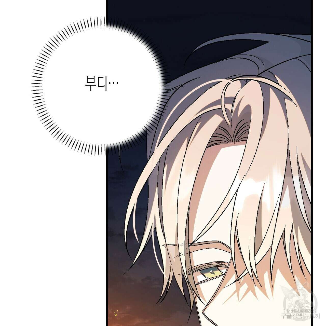 영원한 계약 78화 46