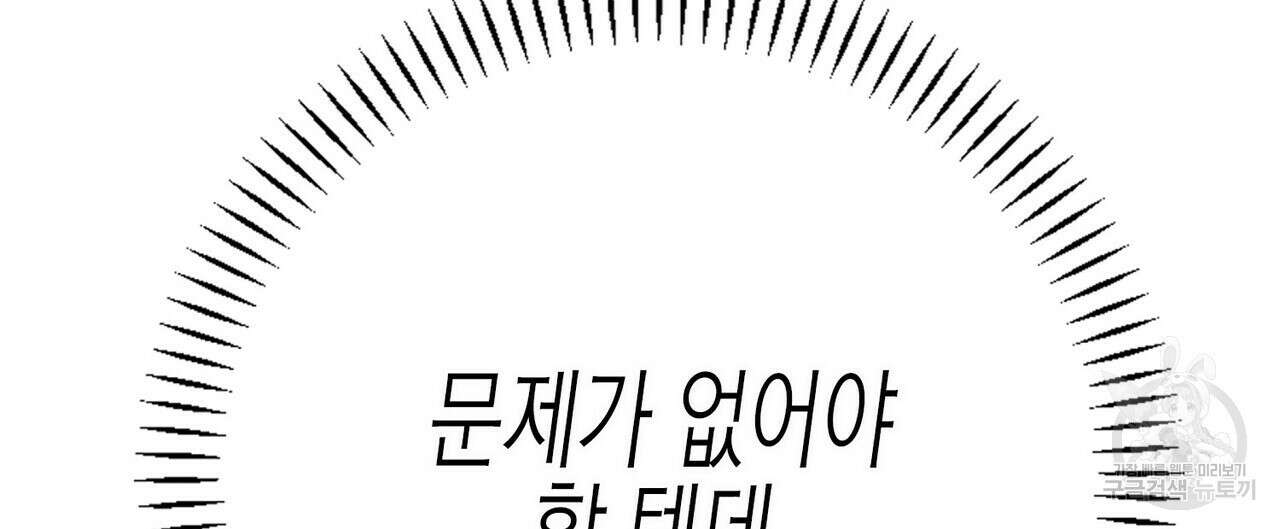 영원한 계약 78화 48