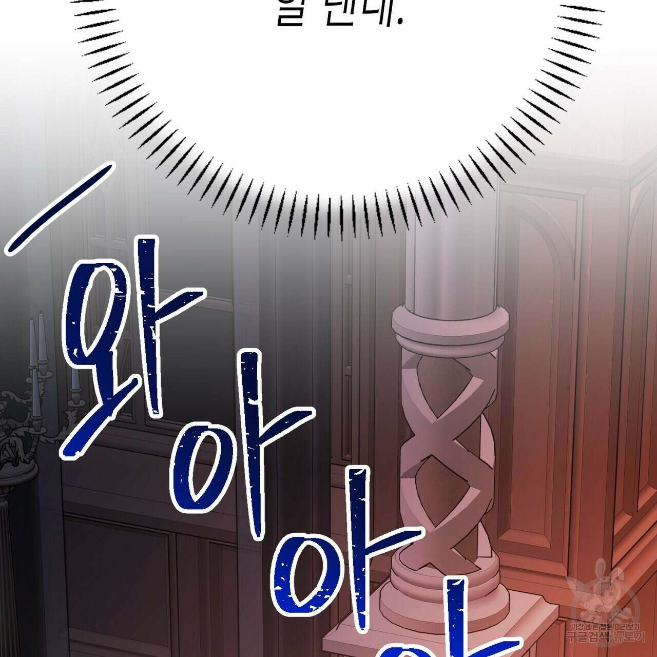 영원한 계약 78화 49