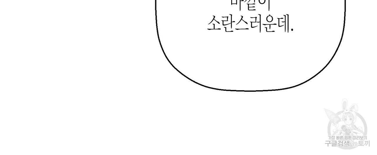영원한 계약 78화 52