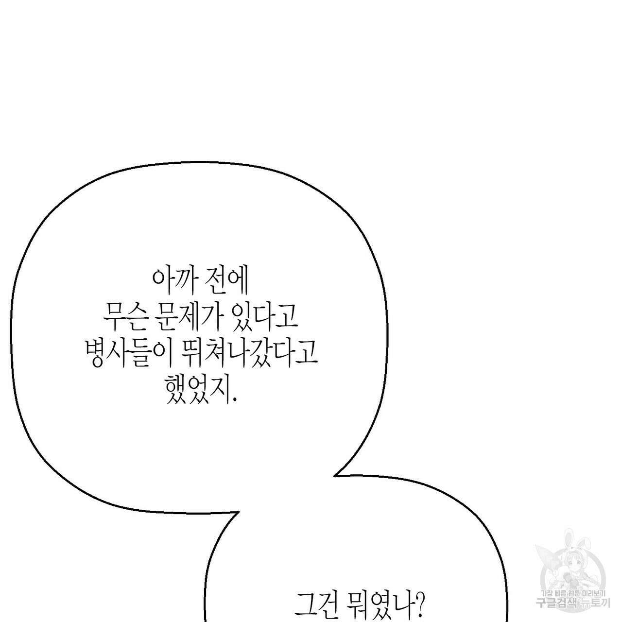 영원한 계약 78화 53