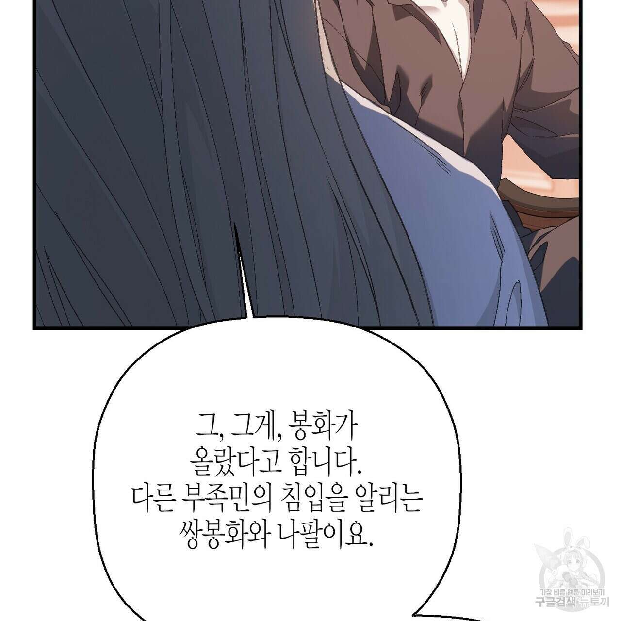 영원한 계약 78화 55