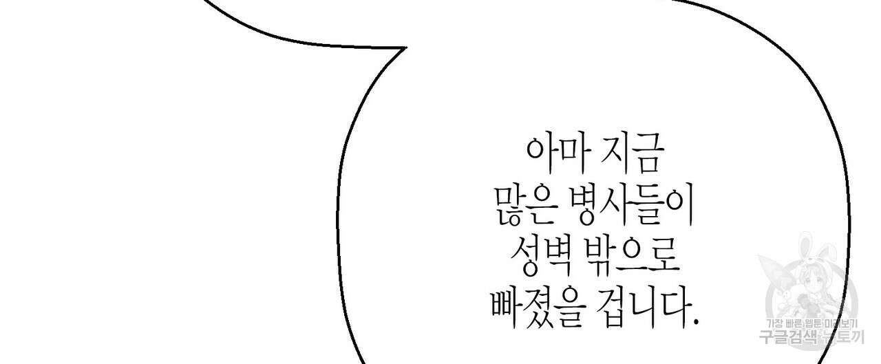 영원한 계약 78화 56