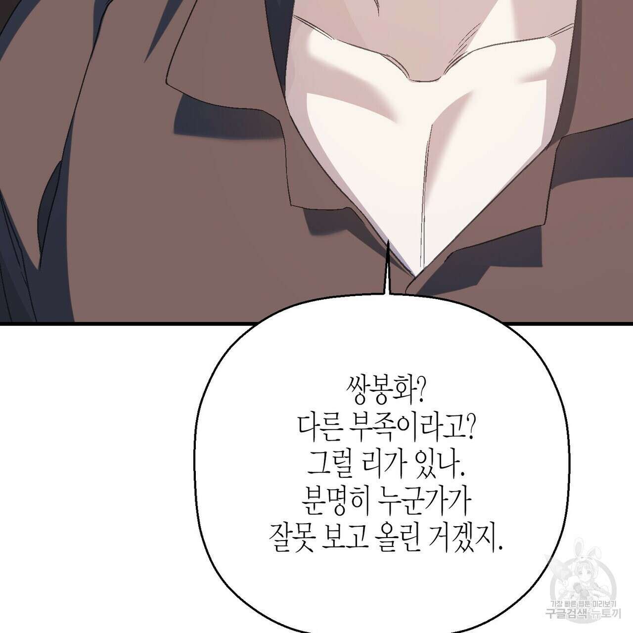 영원한 계약 78화 58