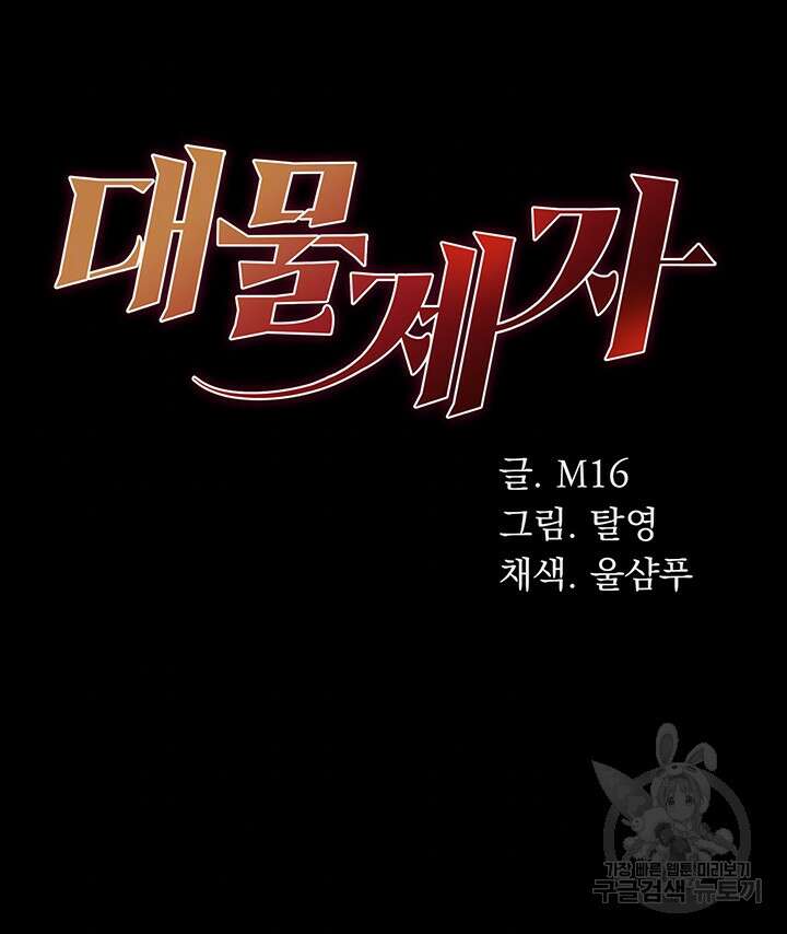 대물 제자 47화 4