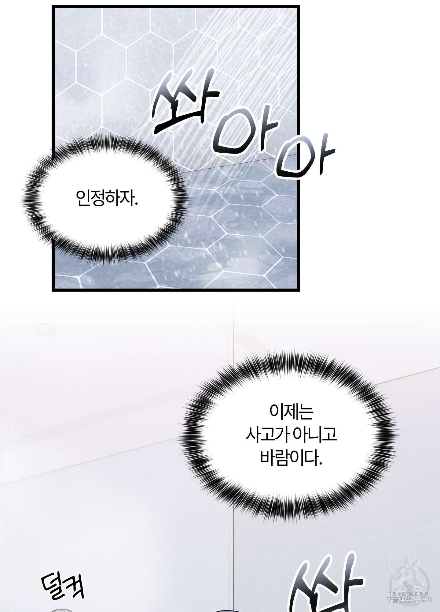 그 알파의 사정 15화 10