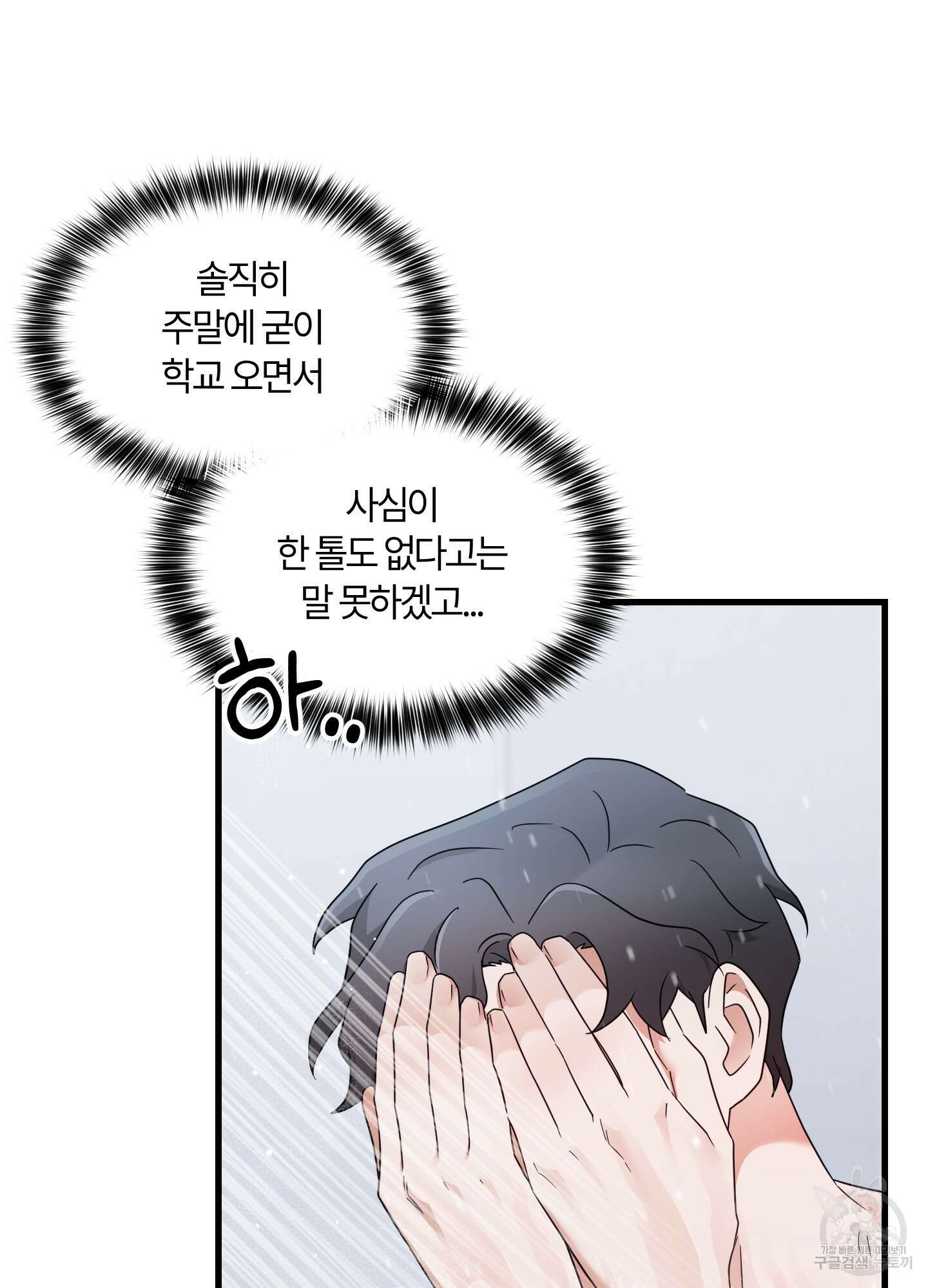 그 알파의 사정 15화 12