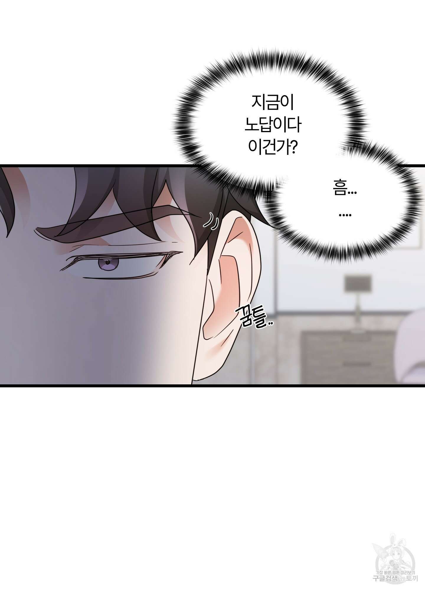그 알파의 사정 15화 19