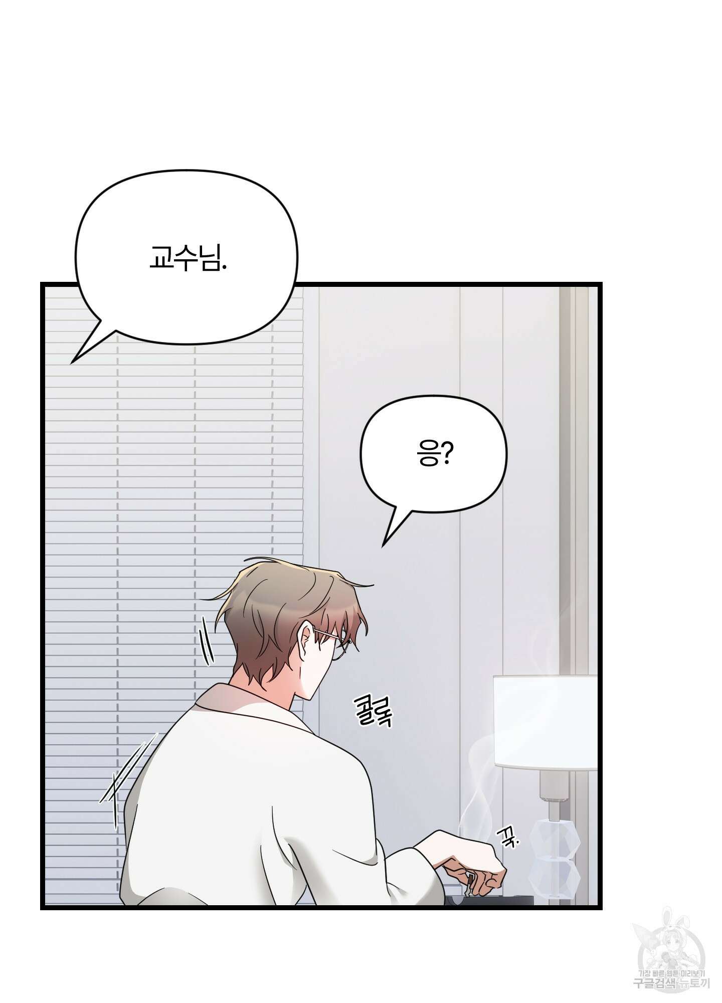 그 알파의 사정 15화 20