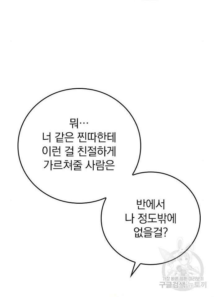 2회차 최강 고교생 14화 10