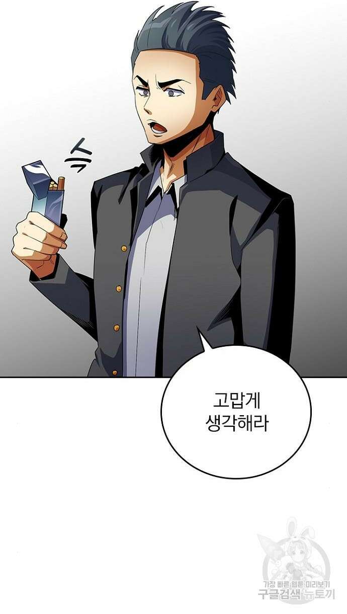 2회차 최강 고교생 14화 11