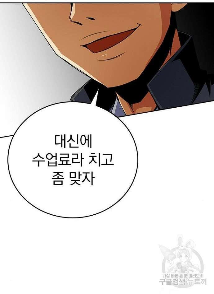 2회차 최강 고교생 14화 12