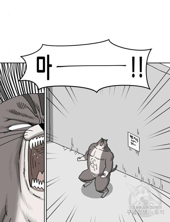 괴양이 18화 10