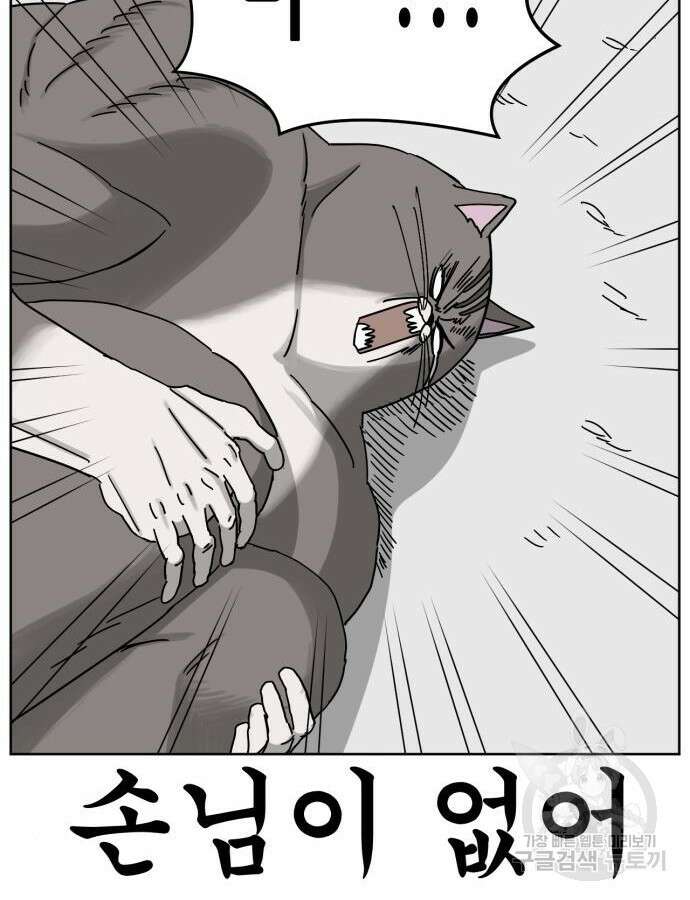 괴양이 18화 17