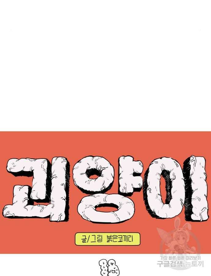 괴양이 18화 18