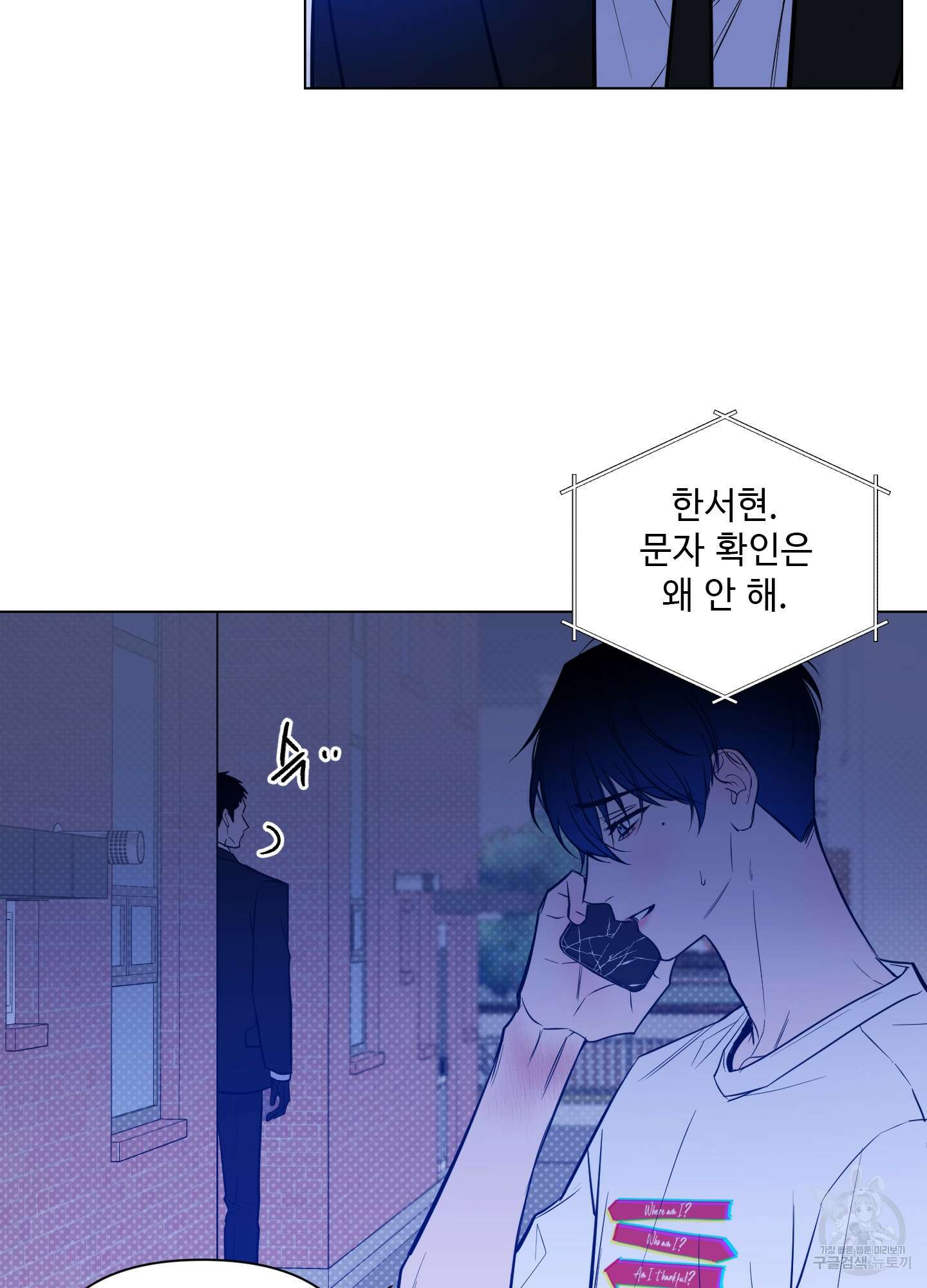 밤을 가르는 새벽 22화 3