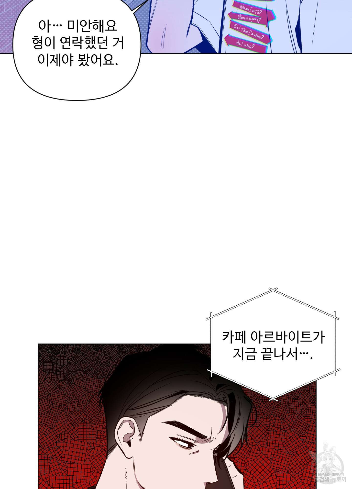 밤을 가르는 새벽 22화 4