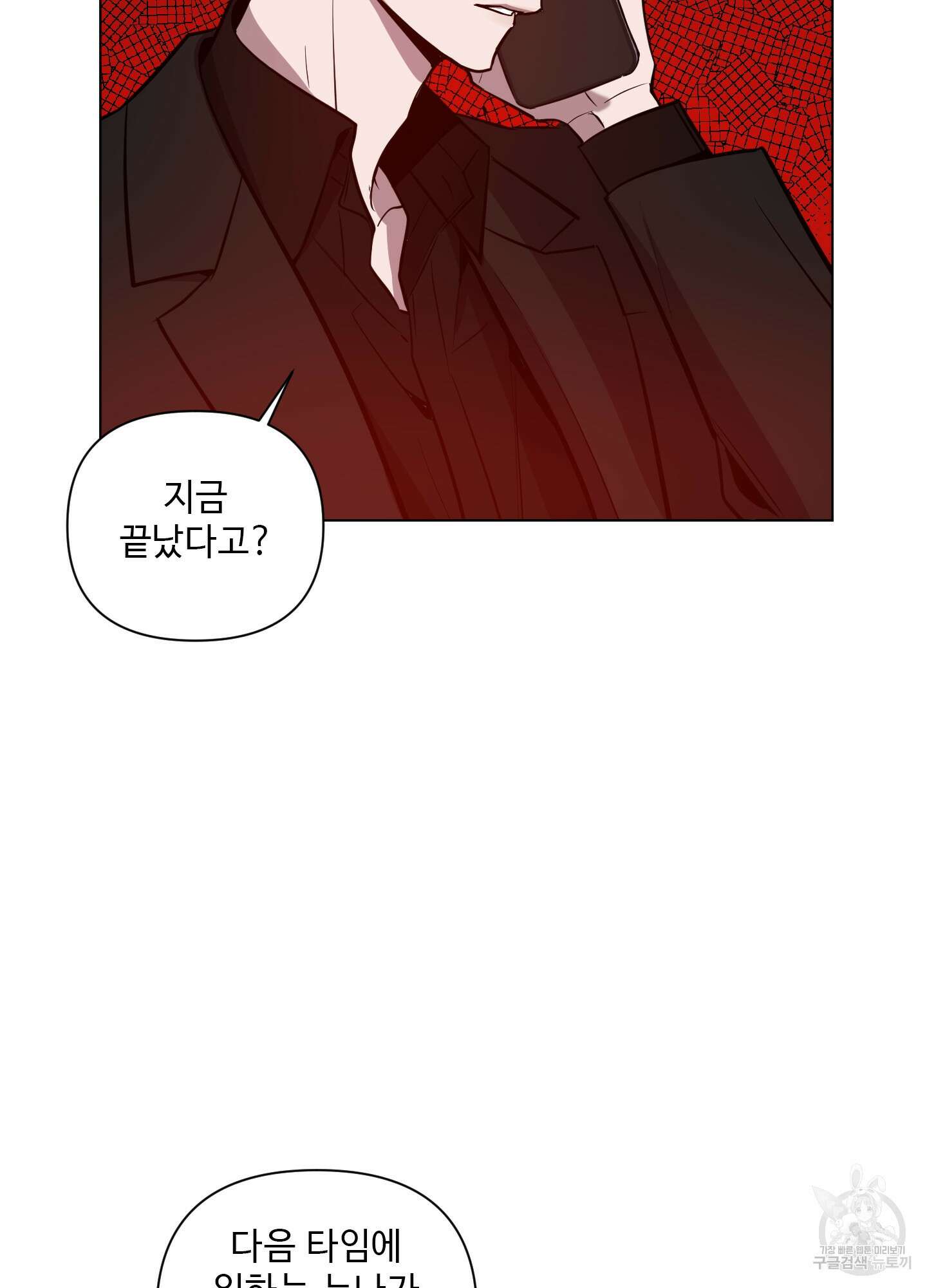밤을 가르는 새벽 22화 5