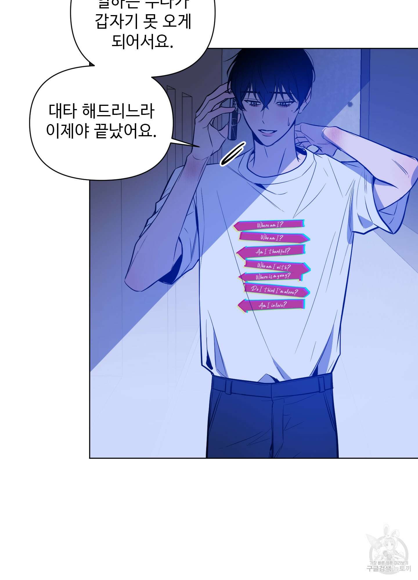 밤을 가르는 새벽 22화 6