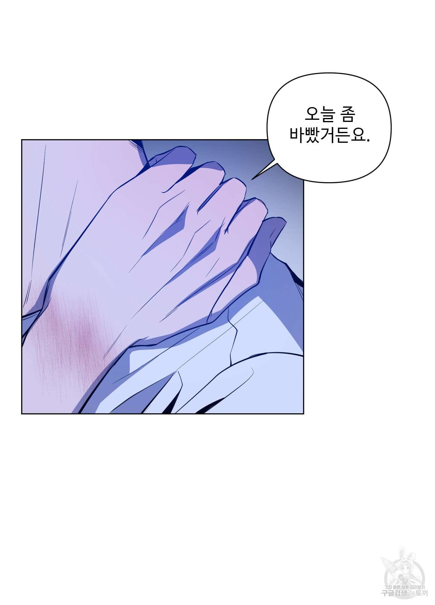 밤을 가르는 새벽 22화 7