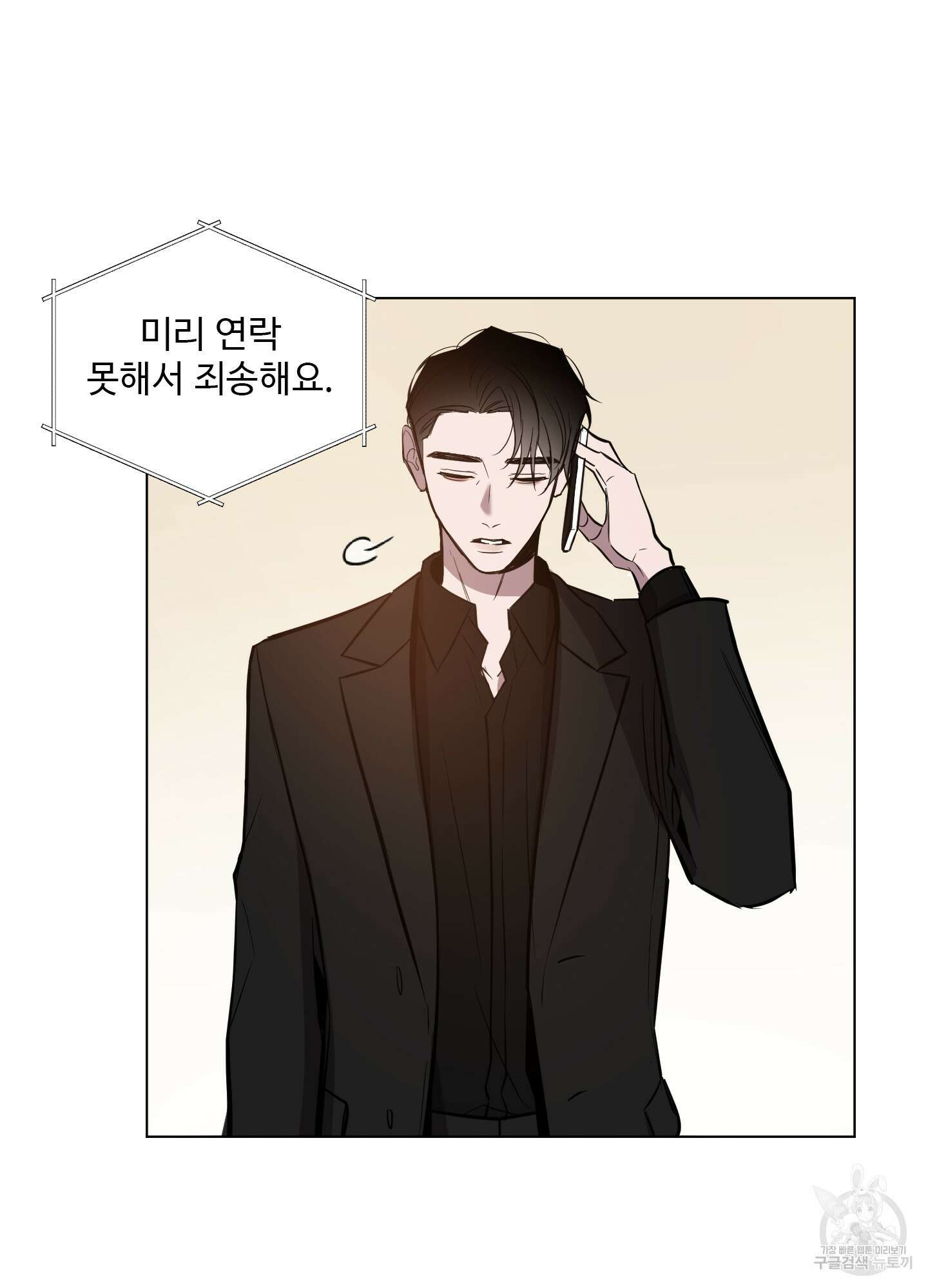 밤을 가르는 새벽 22화 8