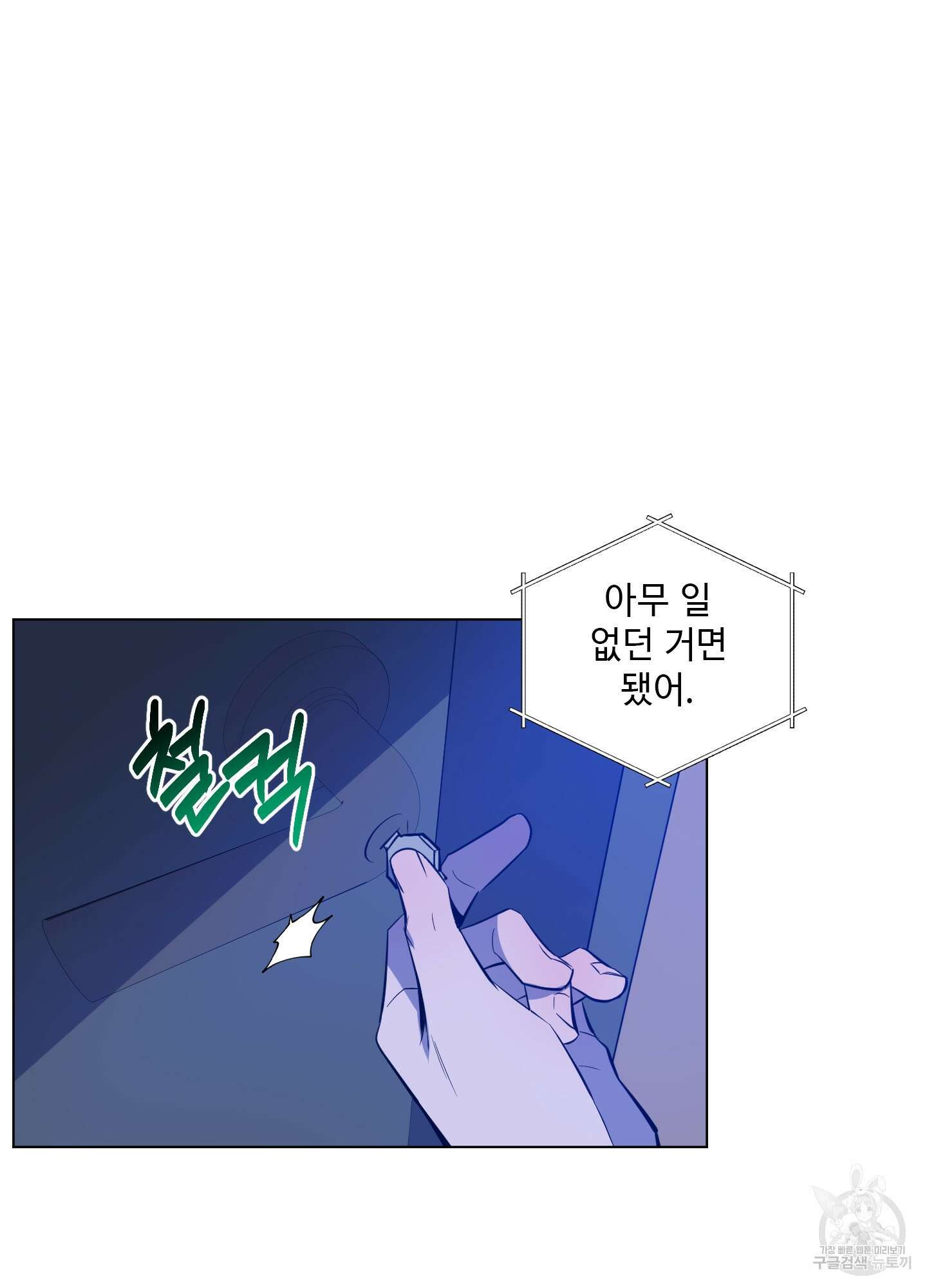 밤을 가르는 새벽 22화 9