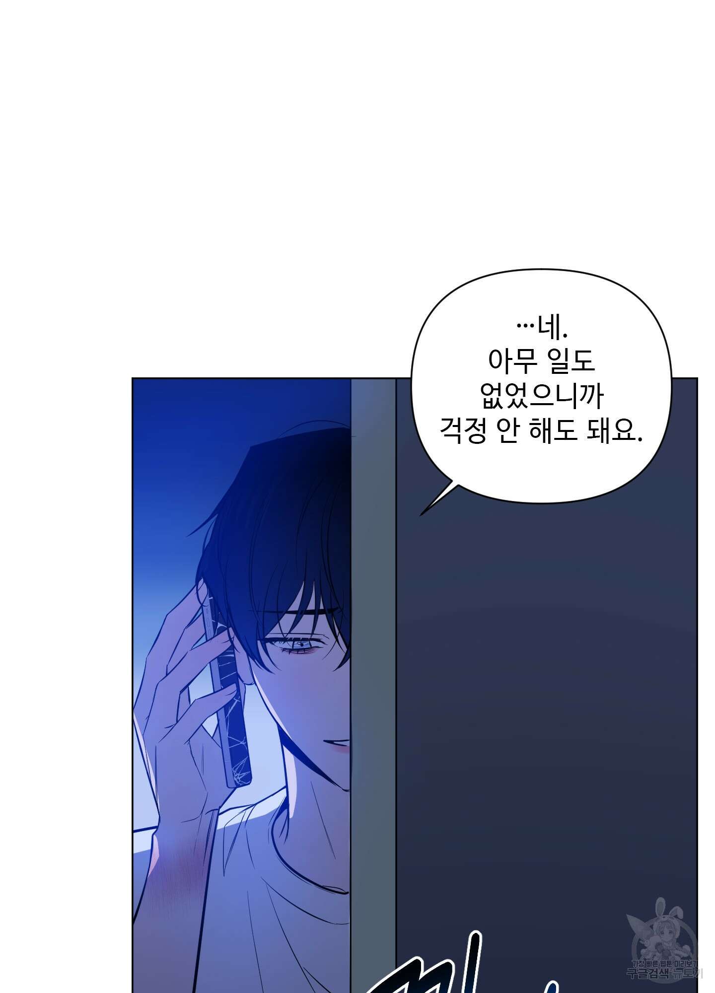 밤을 가르는 새벽 22화 10