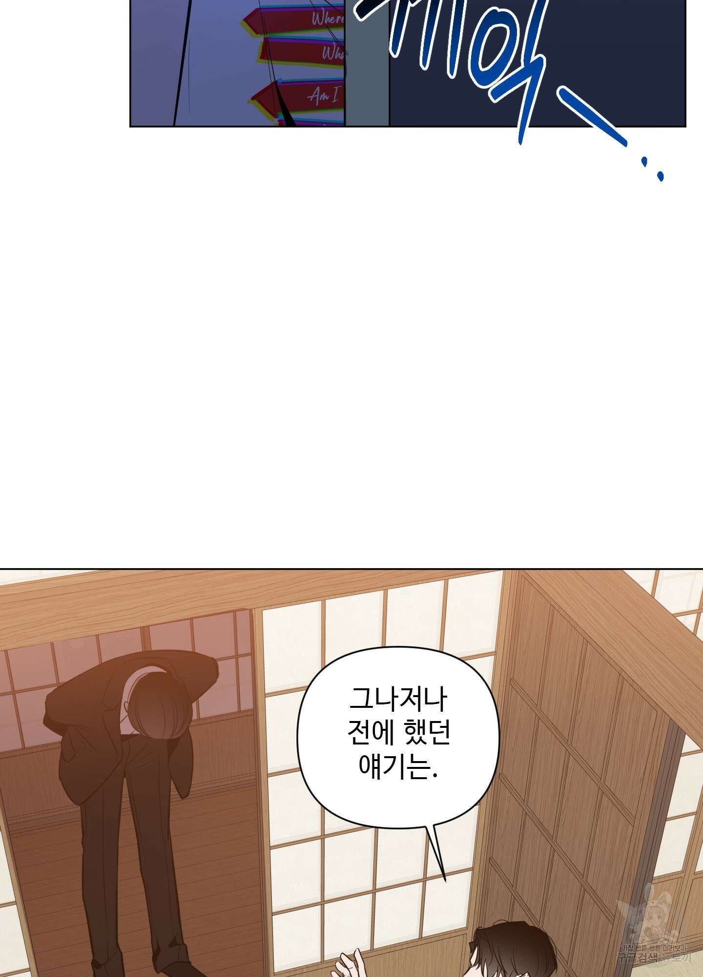 밤을 가르는 새벽 22화 11